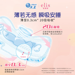  elis/爱璐茜 超薄透气 卫生巾  245mm，290mm