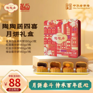 陶陶居 雙黃蓮蓉月餅禮盒雙黃白蓮蓉陶陶雙星中華廣式經(jīng)典 四喜月餅禮盒 720g 4塊裝