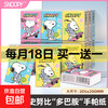 史努比 炫彩多巴胺 手帕纸 4层6张27包