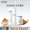 HERBORIST 佰草集 肌本清源水乳套装 补水保湿护肤品化妆品套装 四件套