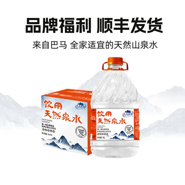 巴马百年 LONGLIFE 泡茶水巴马饮用水5L*2桶