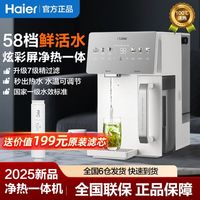 海尔 Haier 净界净水器高端家用直饮机AI炫彩7级过滤RO净饮一体2025新款