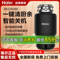 海尔 Haier 厨余垃圾处理器厨房家用研磨餐厨残渣粉碎机食物厨余机LD750