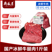 月盛斋 牛腿肉 500g