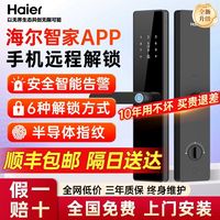 百亿补贴：海尔 Haier T16 智能门锁 家用指纹锁 防盗门密码锁
