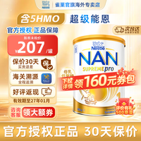 雀巢 超级能恩pro系列 婴儿特殊配方奶粉 澳版 1段 800g