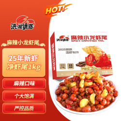 星农联合 洪湖诱惑 大号麻辣小龙虾尾3斤/盒 净虾尾2斤 加热即食 新口味 一盒顶十盒