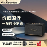 马歇尔 ACTON III 居家 蓝牙音箱 黑色