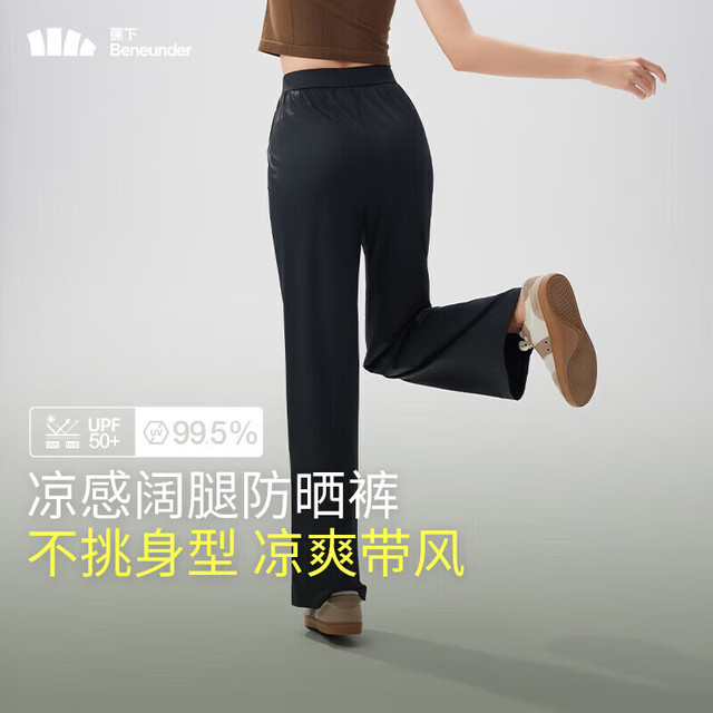 Beneunder 蕉下 女士凉感阔腿防晒裤AL22924