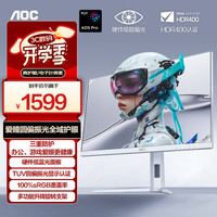 AOC 27英寸2K 300Hz 爱瞳圆偏光+硬件低蓝光护眼 FastIPS HDR400 HDMI2.1典雅白电竞显示器Q27G4SL/WS