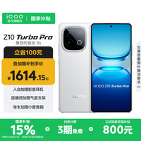 iQOO Z10 Turbo Pro 5G手机 12GB+256GB 云海白