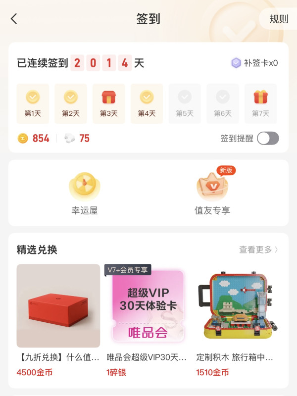 唯品会超值福利周!第二轮值友专享活动开启~
