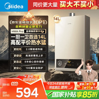 美的 14升燃气热水器天然气家用智能变频恒温节能低水压启动JSQ27-HWA Pro