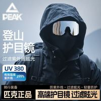 匹克登山护目镜防风沙爬山防紫外线墨镜徒步户外运动骑行太阳眼镜