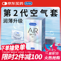 杜蕾斯 AiR系列 隐薄空气安全套 16只