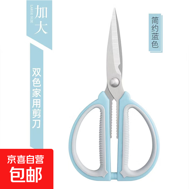 有券的上：京喜 不锈钢蓝色双色剪刀 一把