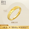 Chow Sang Sang 周生生 足金Amore戒指结婚开口戒女款 78036R 计价 3.7克