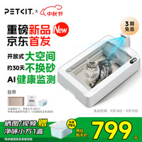 PETKIT 小佩 智能全自动双翼猫砂盆可视开放式双仓猫厕所铲屎缅因 首发