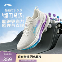 李宁 吾适5S 5.0-极光跑步鞋男鞋新年稳定缓震体测运动鞋ARSV021 云雾白-1 42