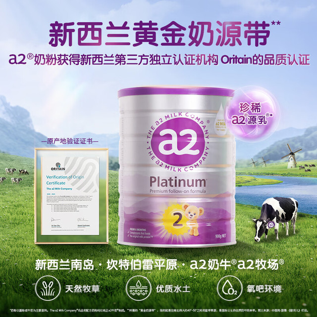 a2 艾尔 奶粉2段新西兰奶粉a2至初紫金白金版婴儿奶粉 2段 900g
