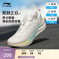 李宁 吾跃 2.0 V2 女跑步鞋 ARSU070 云雾白