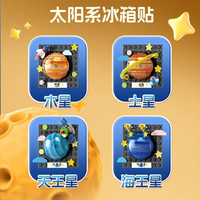 SEMBO BLOCK 森宝积木 八大行星磁吸冰箱贴