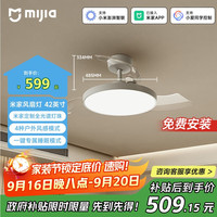 米家 MIJIA 9290041667 风扇灯 95W 白色 42英寸