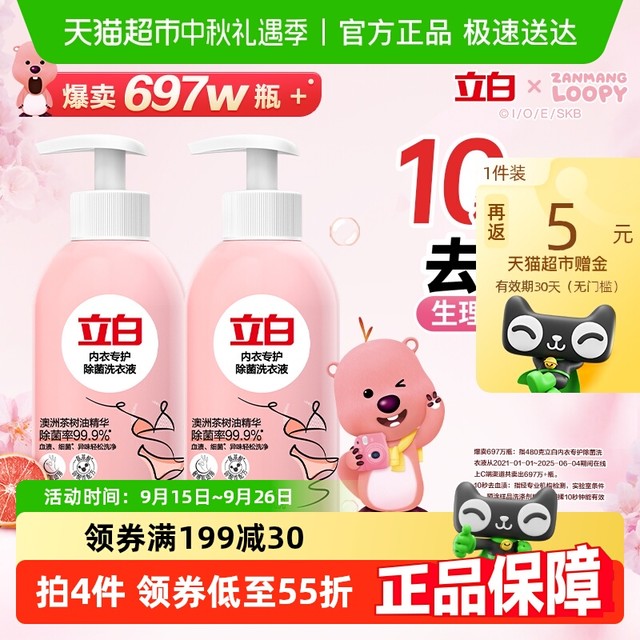Liby 立白 内衣洗女士内裤清洗液 250g*2瓶