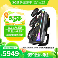 讯景 RADEON RX 9070 XT OC 凤凰涅槃 显卡 16GB 黑色
