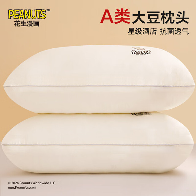 皇冠 大豆枕 史努比单边软款枕头 46*72cm