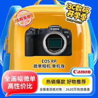 佳能 EOS RP 全画幅 专微相机 单机身