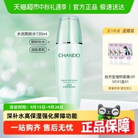 88VIP：CHANDO 自然堂 水润爽肤保湿柔肤水135ml（赠面膜3片）