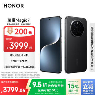 榮耀 HONOR Magic7 12GB+256GB 5G手機 絨黑色 驍龍8至尊版