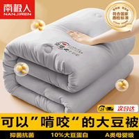南极人 NanJiren）大豆纤维被子宿舍单人春秋被子冬季棉被褥秋冬被芯150x200cm褥子