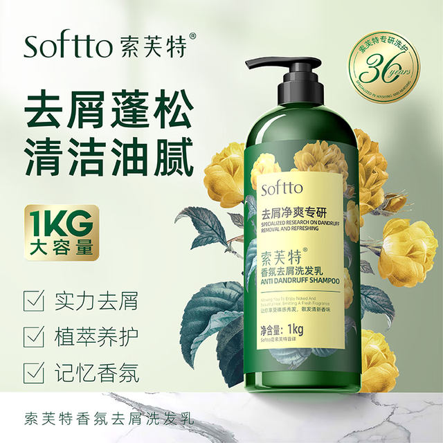 索芙特 SOFTTO 去屑净爽专研 香氛去屑洗发水1kg