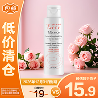 Avene 雅漾 专研温和洁面乳100ML 深层清洁洗面奶