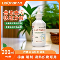 李功南 【升级版】小分子去油剂pro 200ml