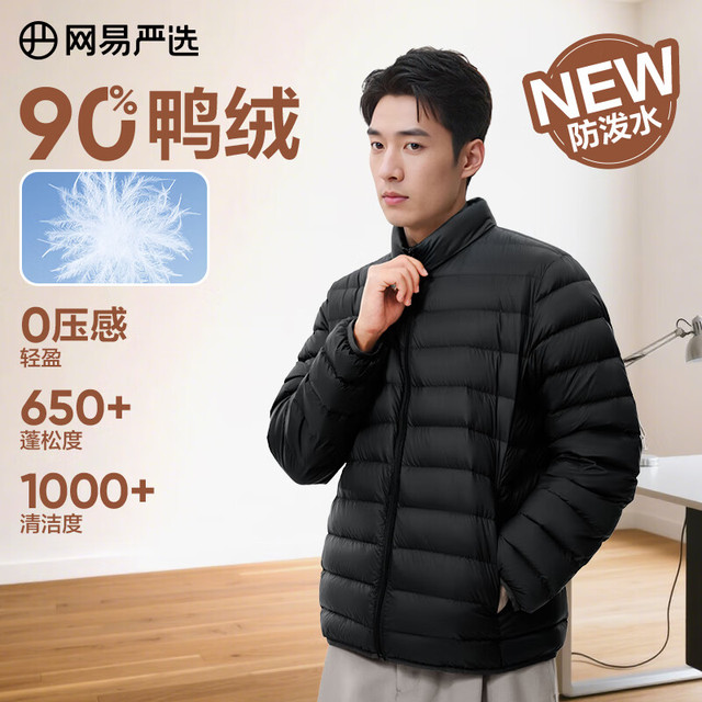 网易严选 2590鸭绒轻暖羽绒服保暖0压感防泼水蓄热抗菌外套抗静电 A款-25秋冬-水墨黑-立领