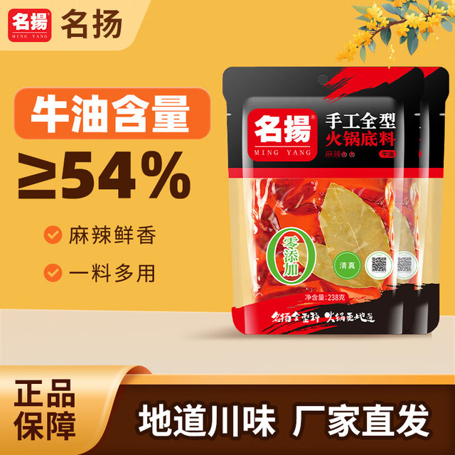 有券的上：名扬 牛油麻辣 火锅底料 238g*2袋