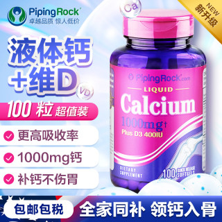 PipingRock 樸諾 液體鈣 100粒