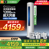 移动端、京东百亿补贴：小米 Xiaomi 巨省电系列 KFR-72LW/N1A1 新一级能效 立柜式空调 3匹