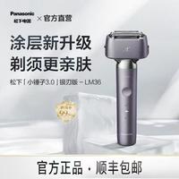 松下 Panasonic 小锤子3.0电动剃须刀男士往复式刮胡刀送男友礼物LM36