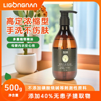 李功南 氨基酸植物内衣洗衣液 高定茶树尤加利植物精油抑菌去血渍 500g
