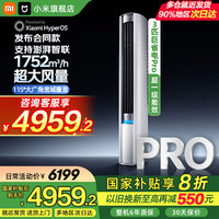 小米 Xiaomi MI）米家 3匹 超一级能效 巨省电Pro 大风量 飓风动力 72LW-NA10/N2A1(W) 3匹 一级能效 2025新款