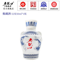 老龍口 甄藏酒 52%vol 浓香型白酒 50ml 单瓶装