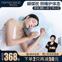 零点记忆零点记忆蝴蝶枕侧睡护体态枕平躺趴睡深睡枕释压护颈枕记）一个装 低枕6-8cm-身高 160cm 以下