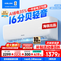科龙 速享省电宝系列 KFR-35GW/QS1-X1 壁挂式空调 大1.5匹 新一级