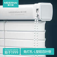 美尔耐 L型百叶窗帘免打孔铝合金卫生间浴室厨房卧室隐私Z帘透气防窥 6025免打孔白色 1平方米