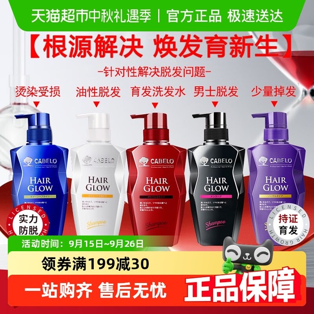 88VIP：卡蓓诺 CABELO 防脱育发洗发水固发防断清洁蓬松去屑控油*1*350ml