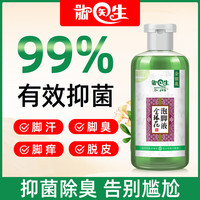 脚医生 金银花泡脚液脚气泡脚专用杀抑菌感染洗脚液泡脚药包除汗脚臭克星